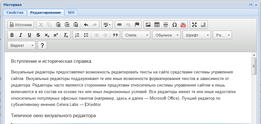 окно визуального редактора