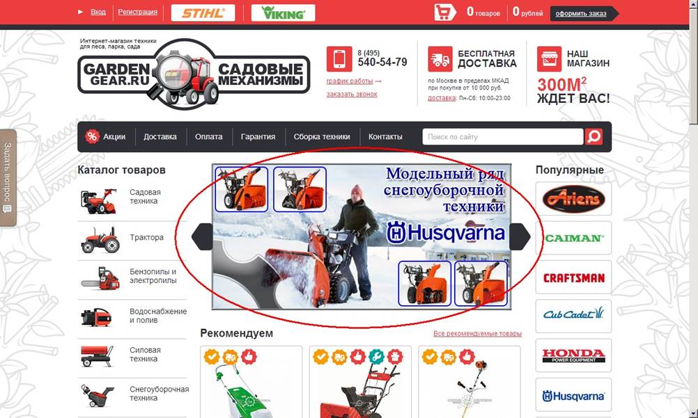 Рекламная акция в каталоге