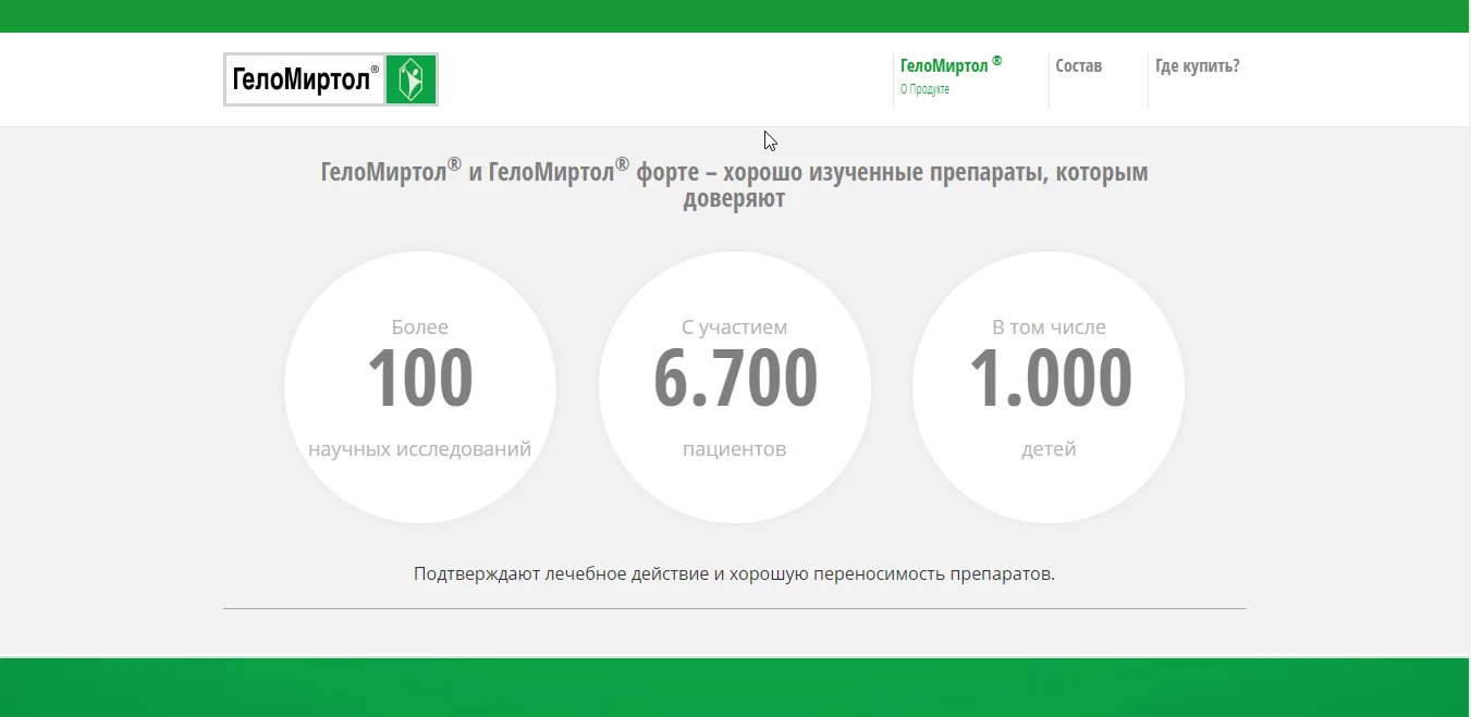 ГелоМиртол-1