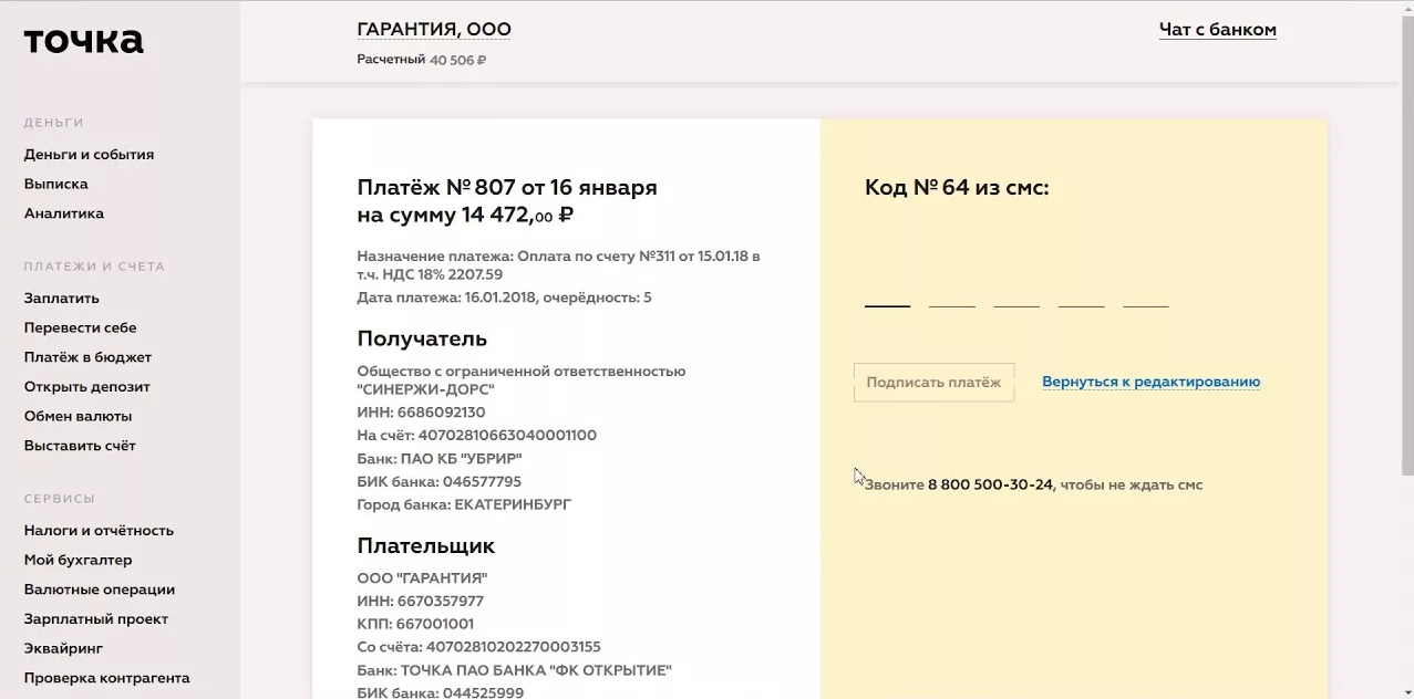 Личный кабинет сервиса Точка