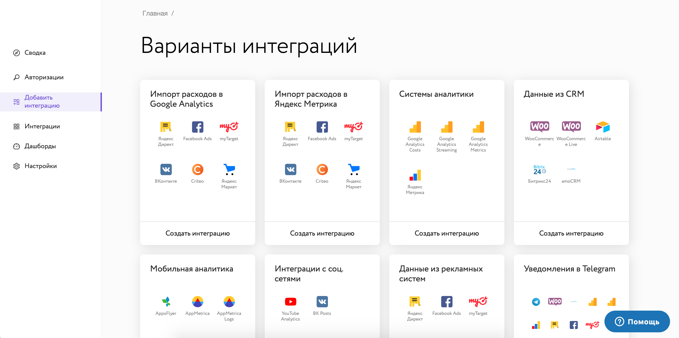 Differture — система сбора, обработки и передачи данных из рекламных систем, систем аналитики и баз данных в удобное для вас место