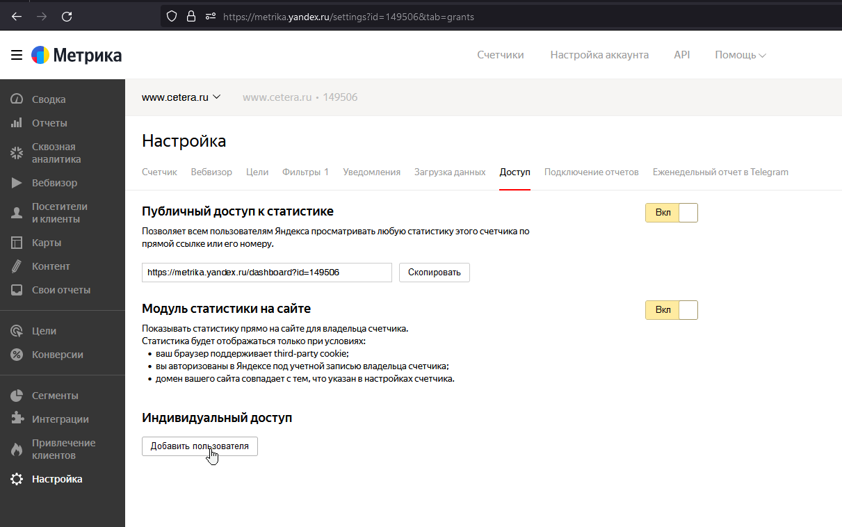 Яндекс Метрика гостевые доступы