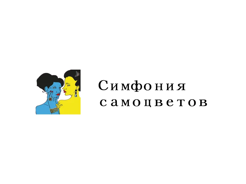 Маркетплейс для «Симфонии самоцветов»