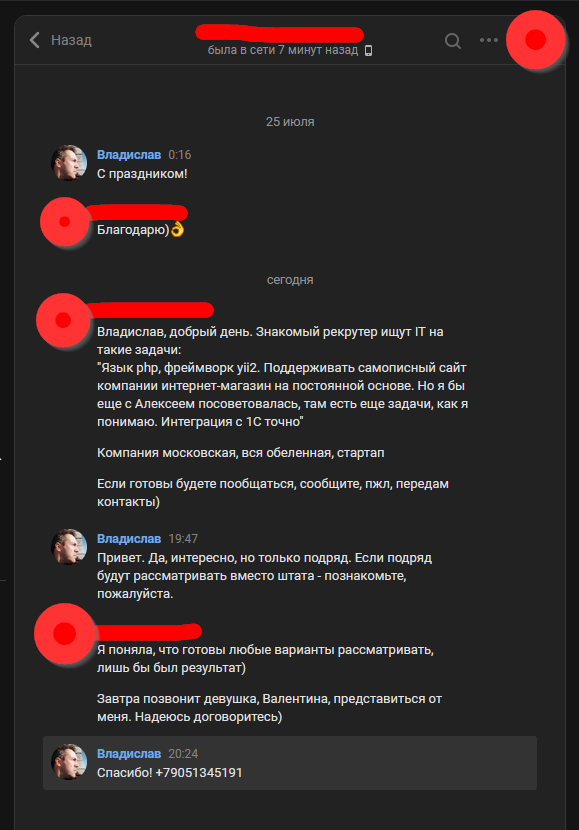 Заявка от клиента через SMM