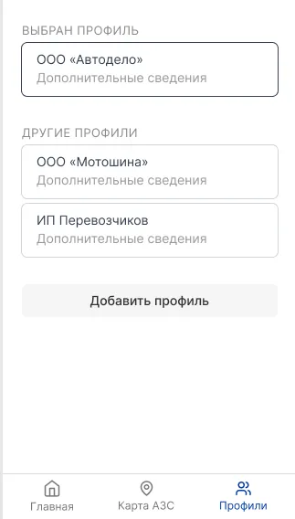 Выбор профиля пользователей