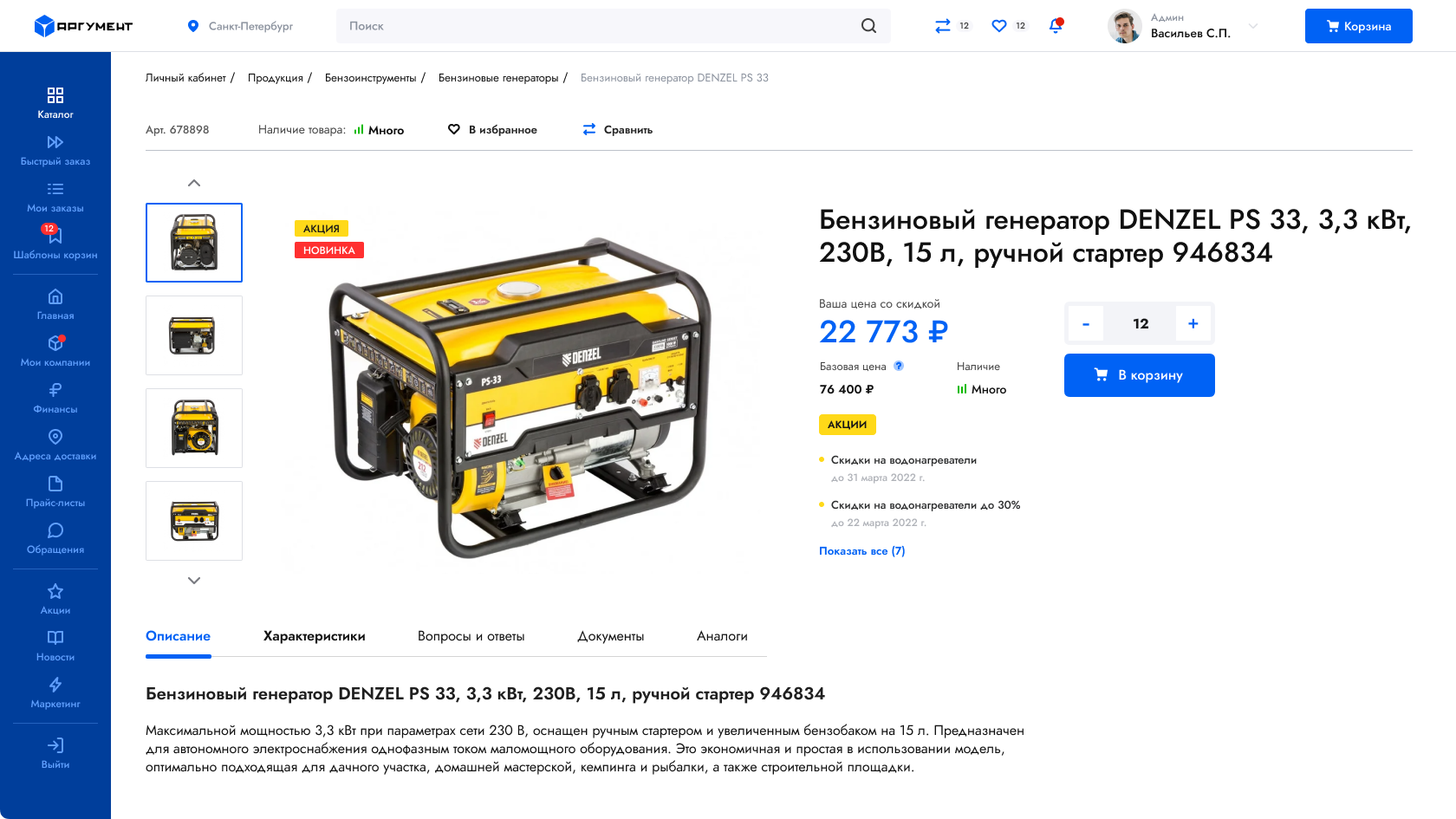 карточка товара