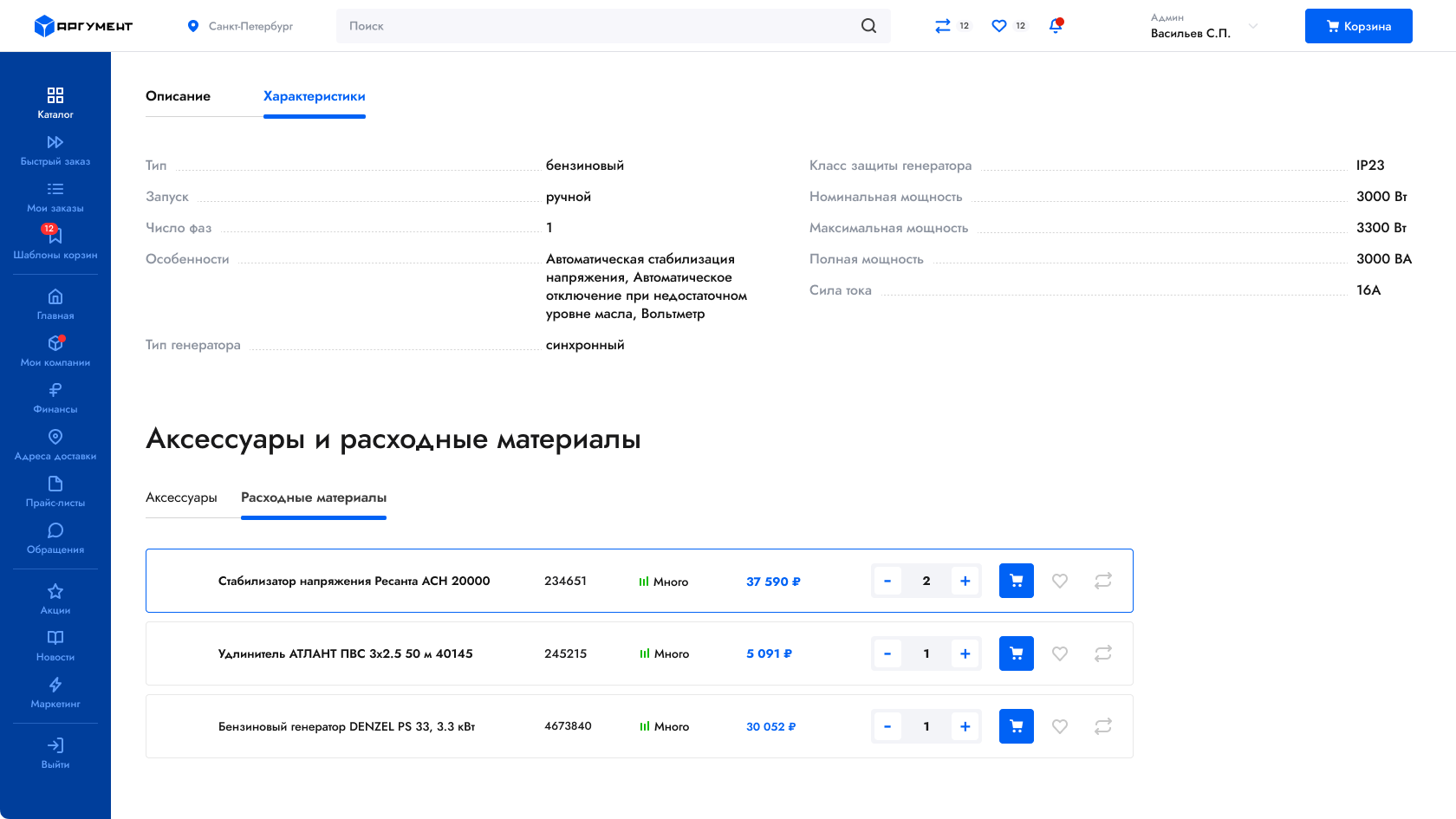 характеристики товара