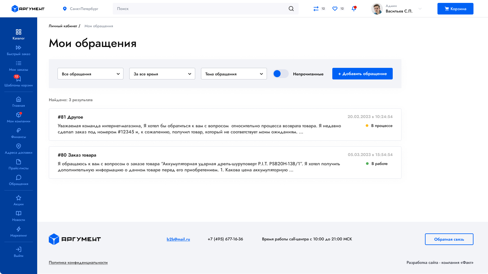 мои обращения